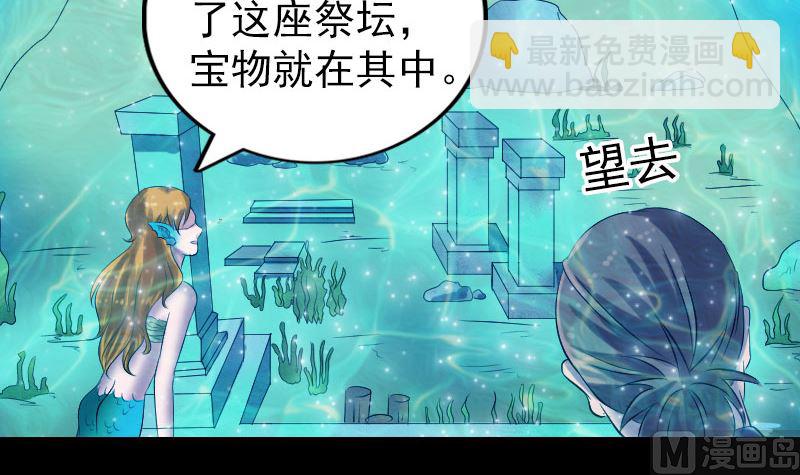 🍣天降横祸 第192话 守护兽 第18页