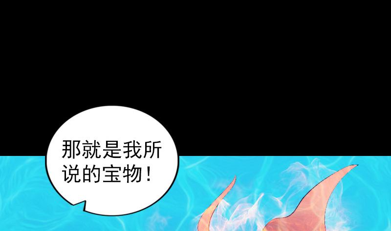 🍣天降横祸 第192话 守护兽 第19页