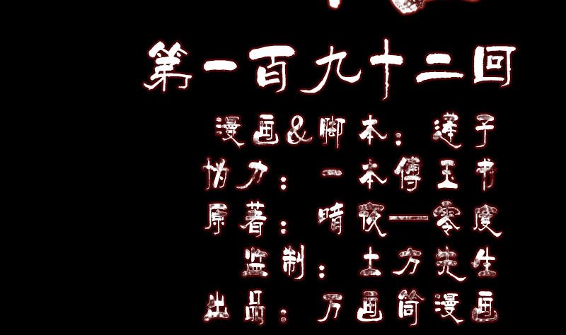 🍣天降横祸 第192话 守护兽 第2页
