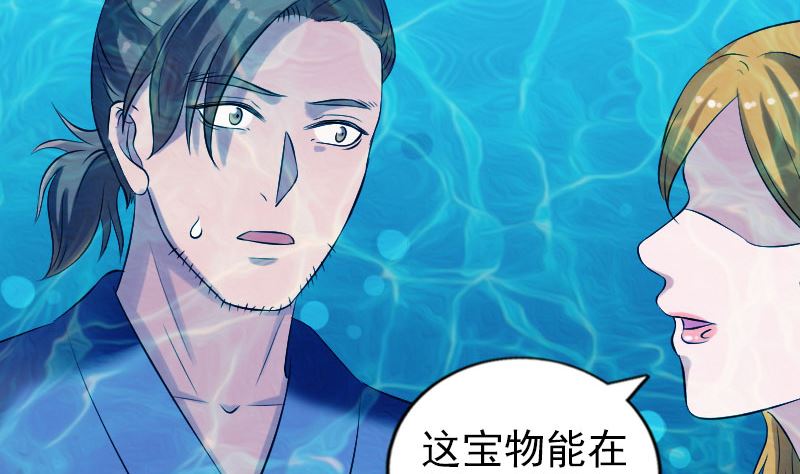 🍣天降横祸 第192话 守护兽 第22页
