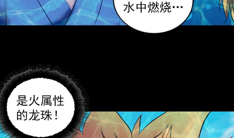🍣天降横祸 第192话 守护兽 第23页