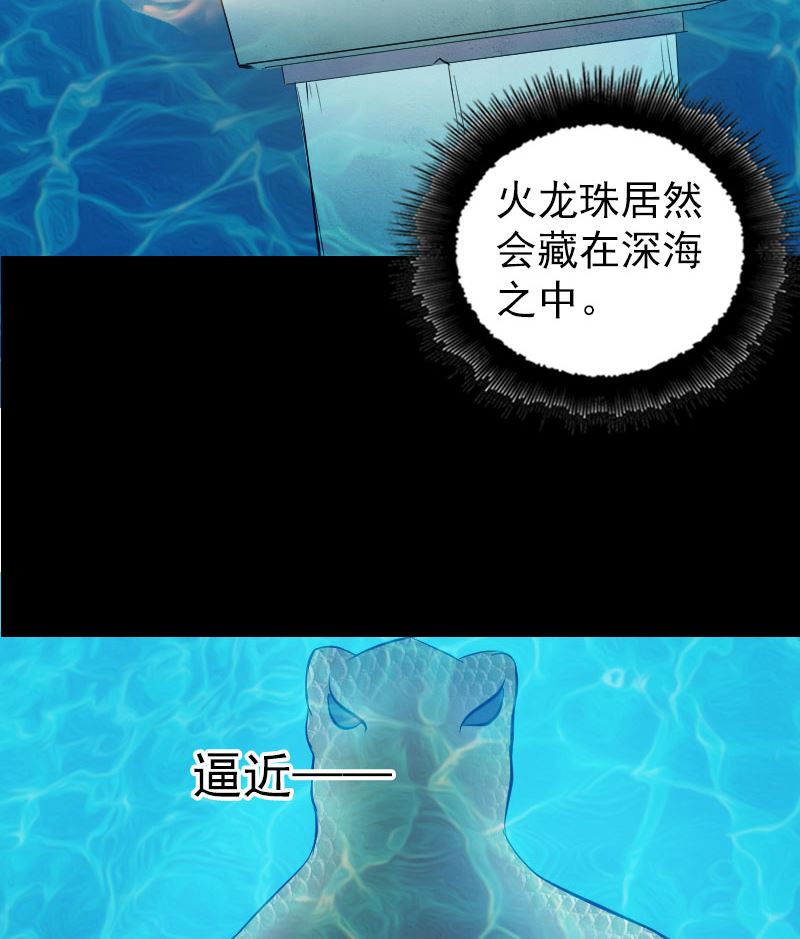 🍣天降横祸 第192话 守护兽 第25页