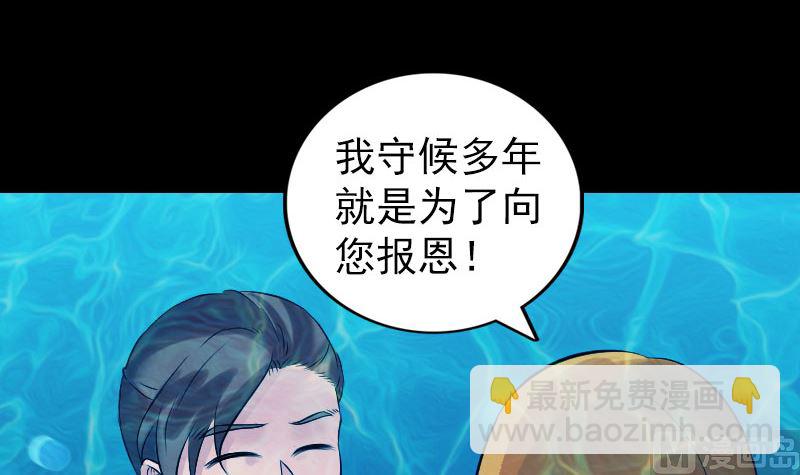 🍣天降横祸 第192话 守护兽 第3页