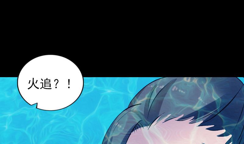 🍣天降横祸 第192话 守护兽 第32页