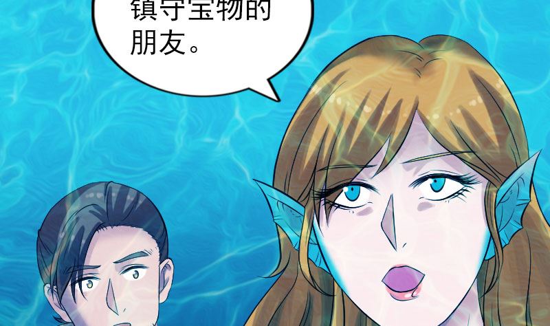 🍣天降横祸 第192话 守护兽 第35页