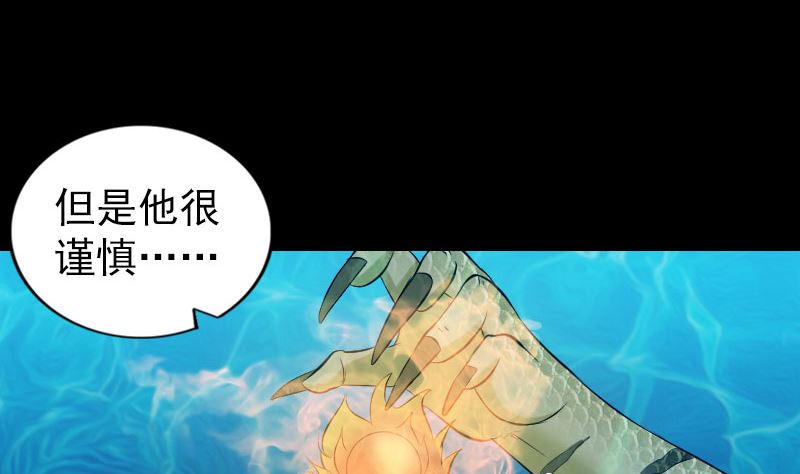 🍣天降横祸 第192话 守护兽 第37页
