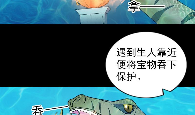 🍣天降横祸 第192话 守护兽 第38页
