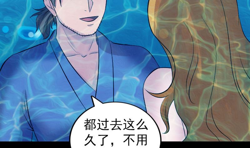 🍣天降横祸 第192话 守护兽 第4页