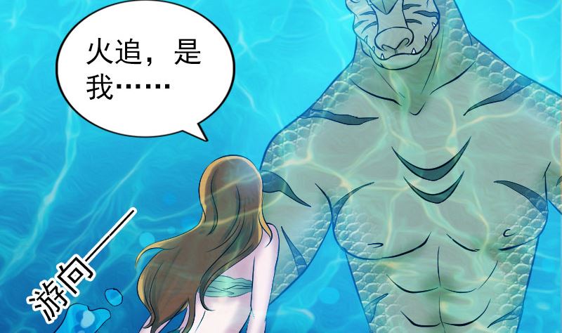 🍣天降横祸 第192话 守护兽 第46页