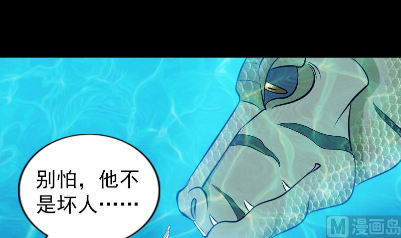 🍣天降横祸 第192话 守护兽 第48页