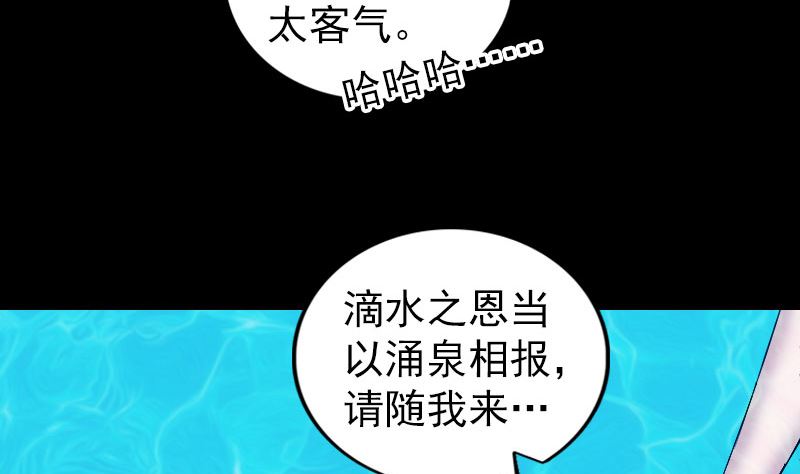 🍣天降横祸 第192话 守护兽 第5页