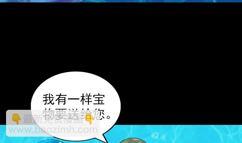 🍣天降横祸 第192话 守护兽 第7页