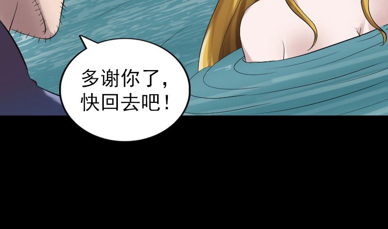 🍣天降横祸 第194话 世外高人 第11页