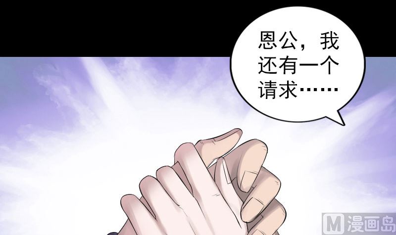 🍣天降横祸 第194话 世外高人 第12页