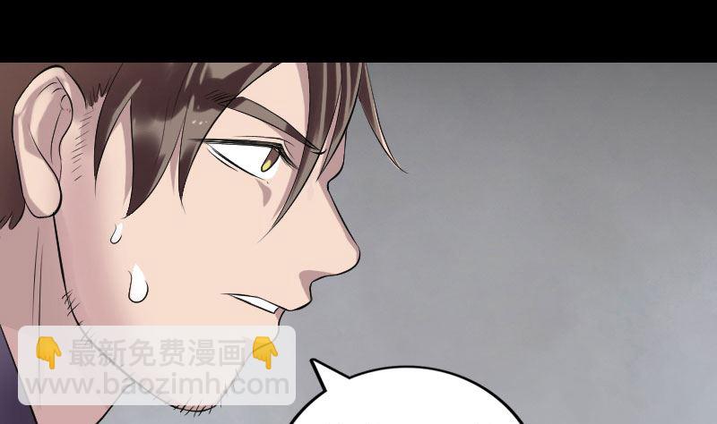 🍣天降横祸 第194话 世外高人 第16页