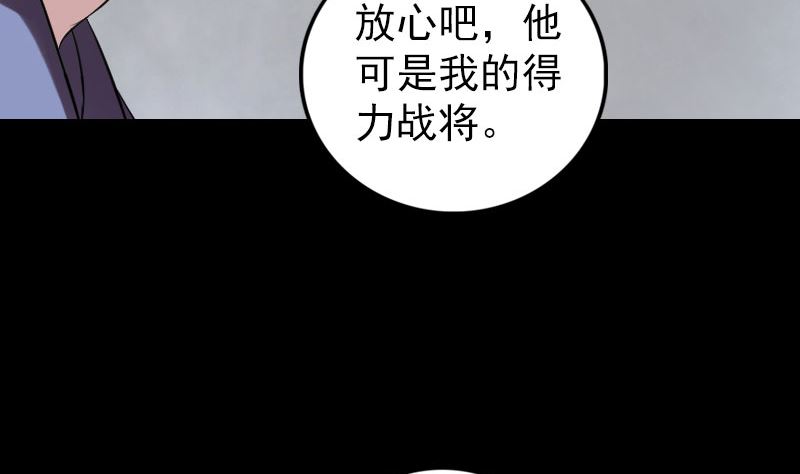 🍣天降横祸 第194话 世外高人 第17页
