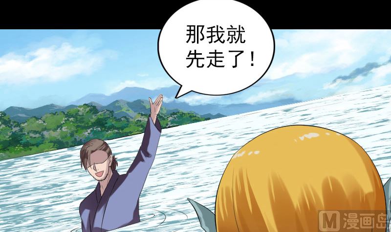🍣天降横祸 第194话 世外高人 第18页