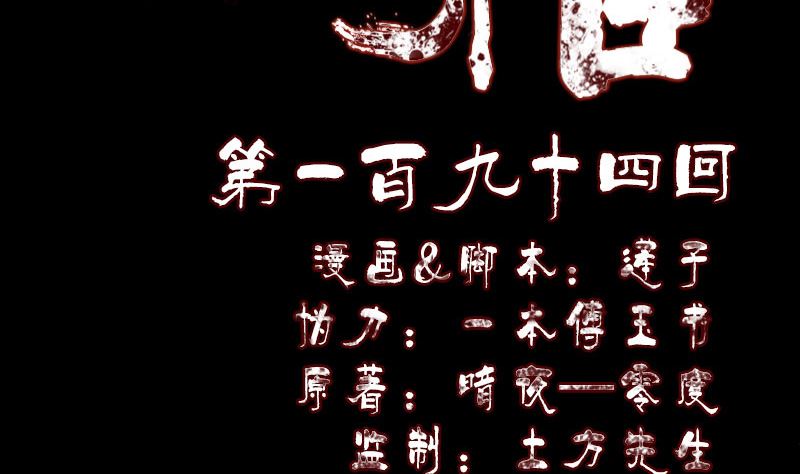 🍣天降横祸 第194话 世外高人 第2页