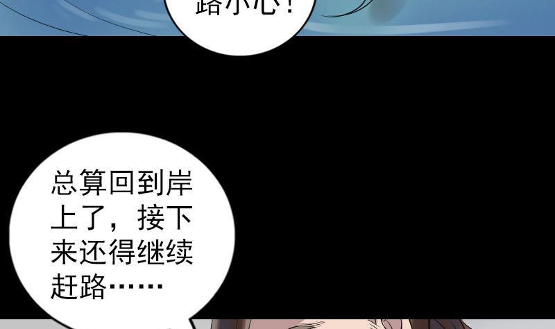 🍣天降横祸 第194话 世外高人 第20页