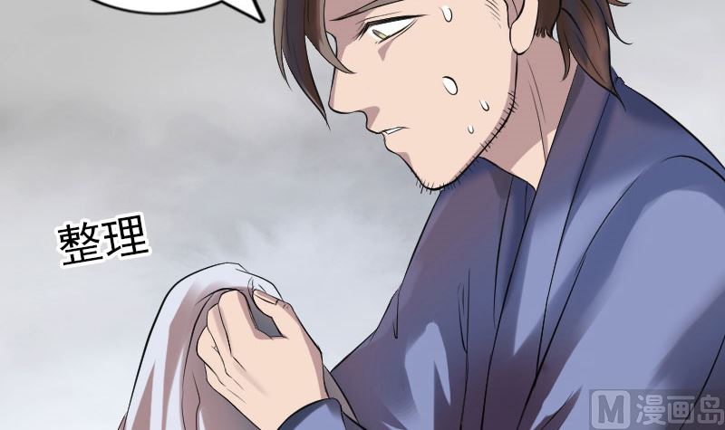 🍣天降横祸 第194话 世外高人 第21页