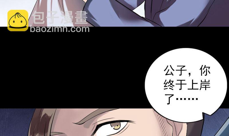 🍣天降横祸 第194话 世外高人 第22页