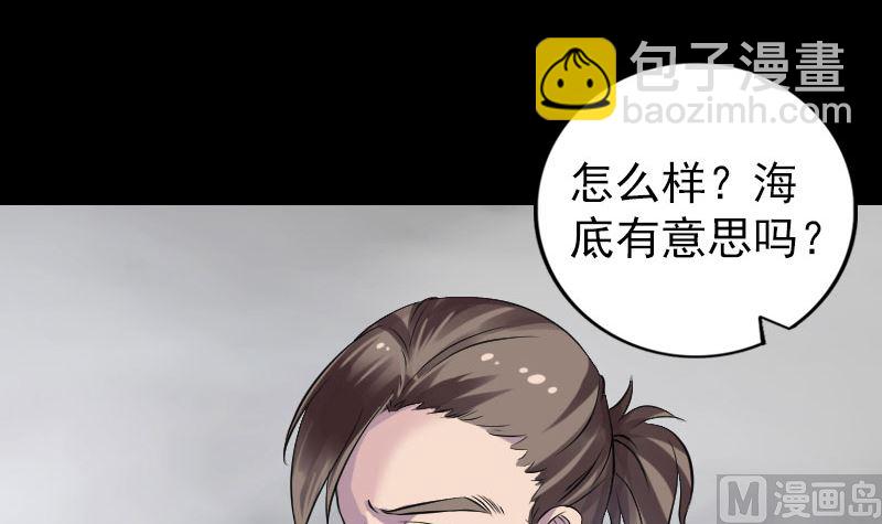 🍣天降横祸 第194话 世外高人 第24页