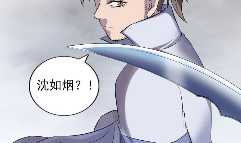🍣天降横祸 第194话 世外高人 第25页