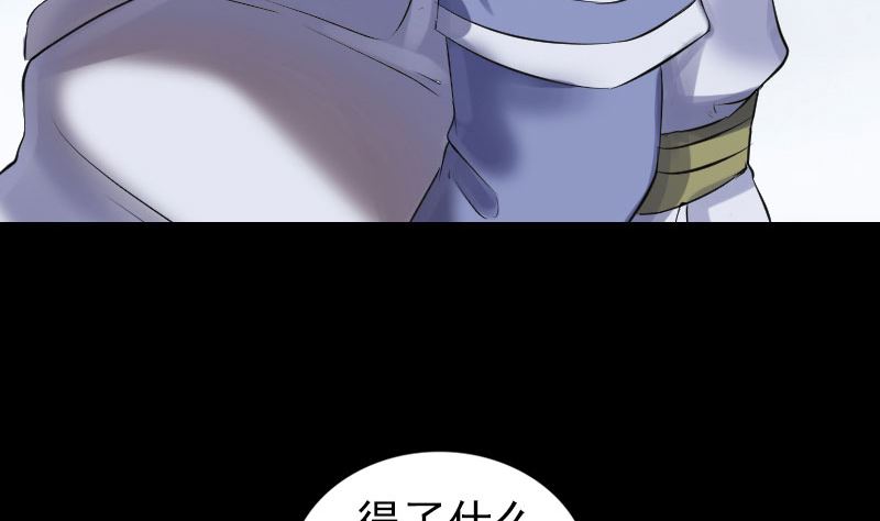 🍣天降横祸 第194话 世外高人 第26页
