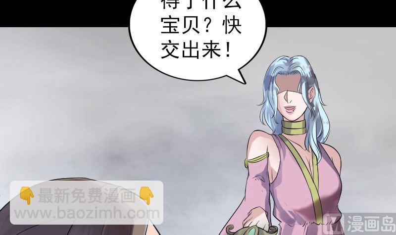 🍣天降横祸 第194话 世外高人 第27页