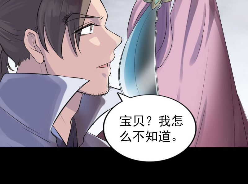 🍣天降横祸 第194话 世外高人 第28页