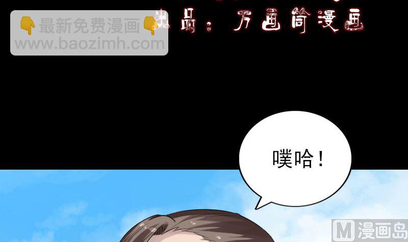 🍣天降横祸 第194话 世外高人 第3页