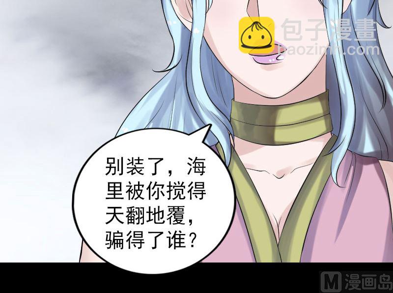 🍣天降横祸 第194话 世外高人 第30页