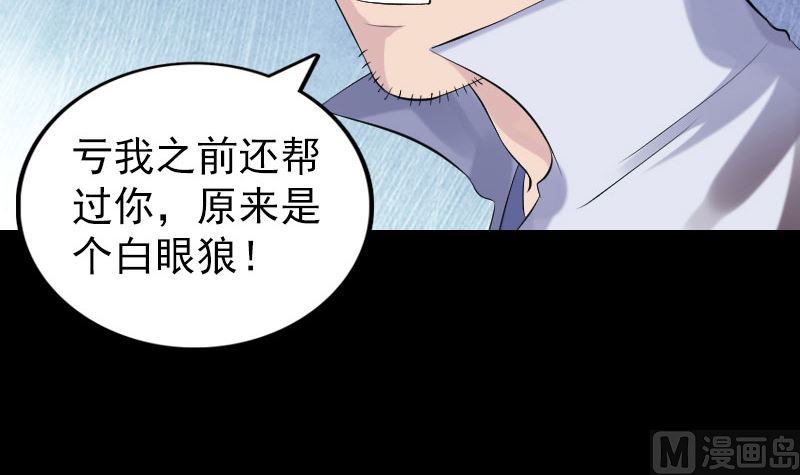 🍣天降横祸 第194话 世外高人 第33页