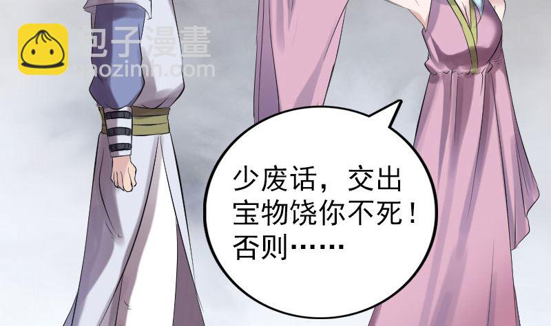 🍣天降横祸 第194话 世外高人 第35页