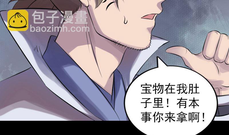 🍣天降横祸 第194话 世外高人 第38页