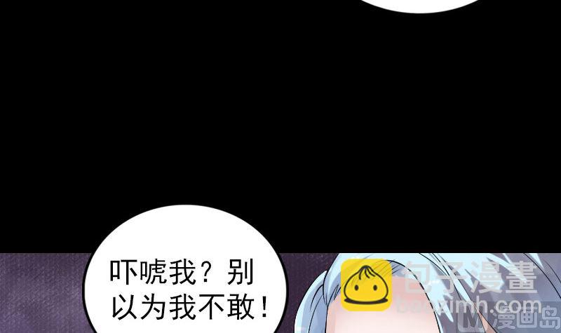 🍣天降横祸 第194话 世外高人 第39页