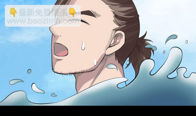 🍣天降横祸 第194话 世外高人 第4页