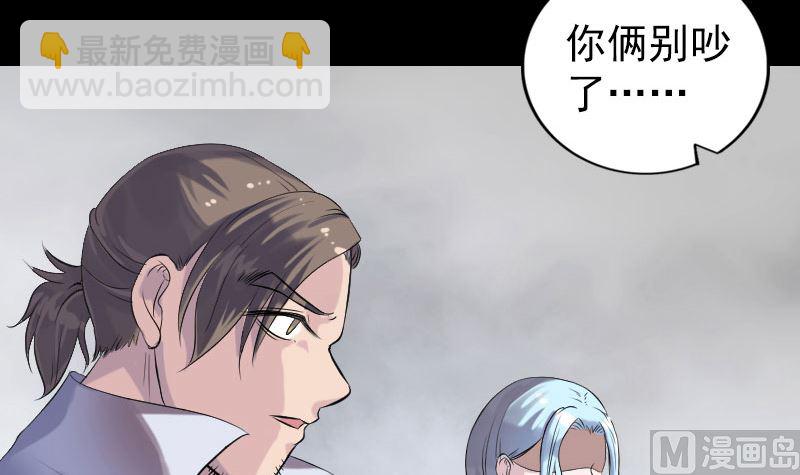 🍣天降横祸 第194话 世外高人 第42页
