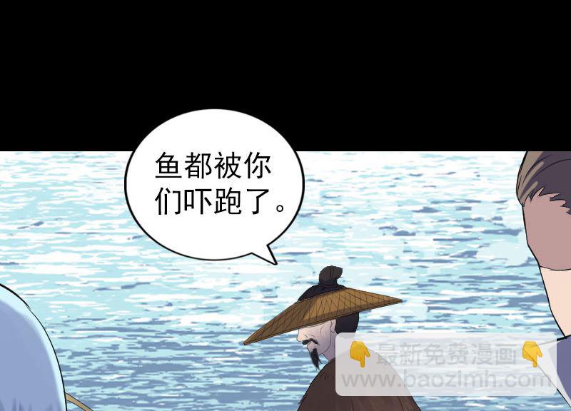 🍣天降横祸 第194话 世外高人 第44页