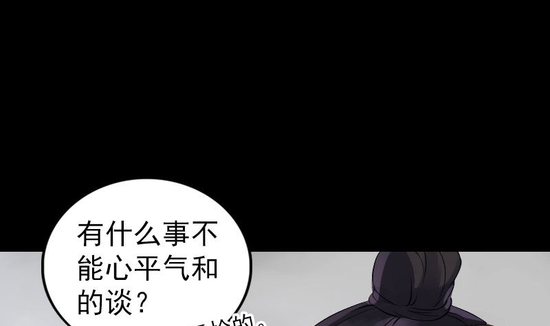 🍣天降横祸 第194话 世外高人 第46页