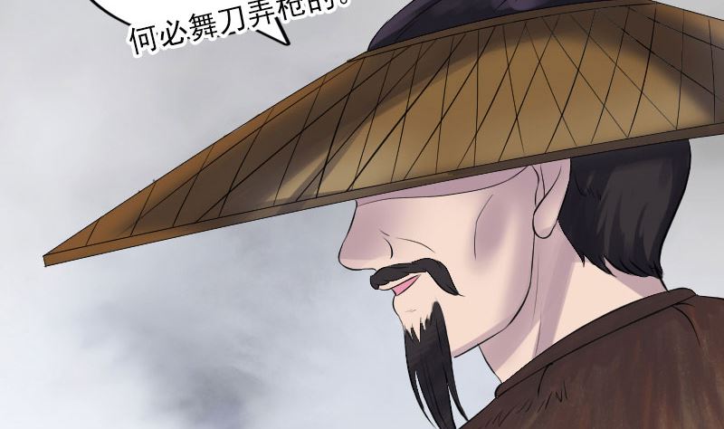 🍣天降横祸 第194话 世外高人 第47页
