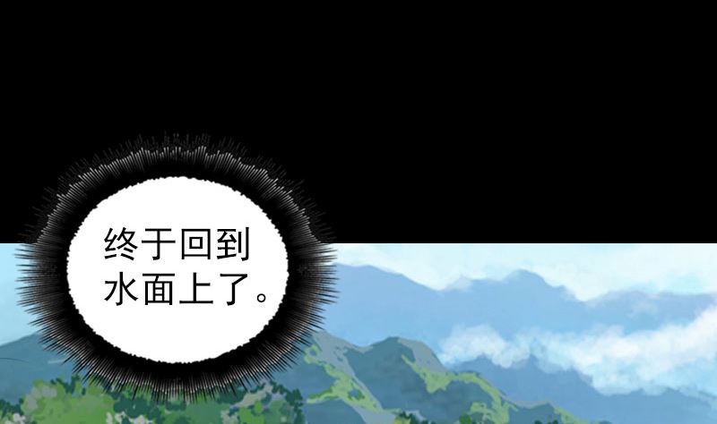 🍣天降横祸 第194话 世外高人 第5页