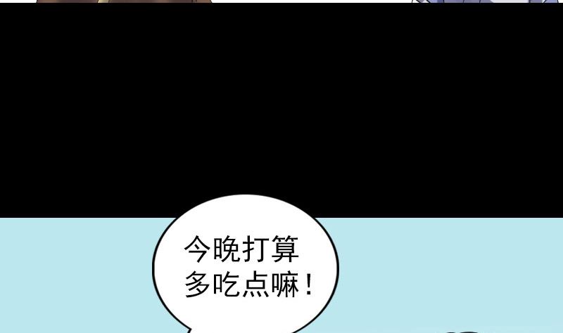 🍣天降横祸 第194话 世外高人 第50页