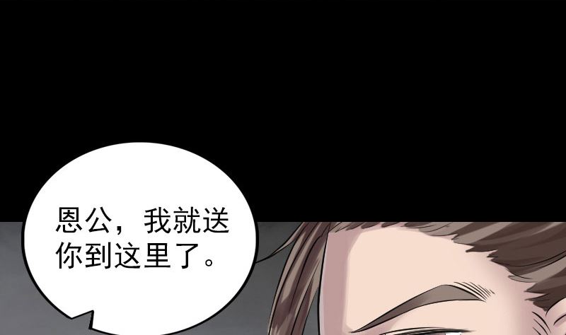 🍣天降横祸 第194话 世外高人 第7页