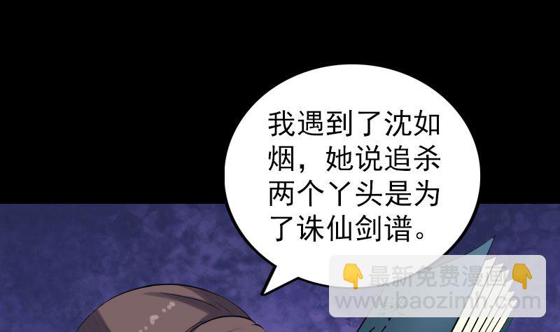 🍣天降横祸 第195话 诛仙剑谱 第16页