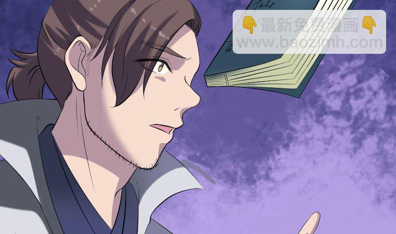 🍣天降横祸 第195话 诛仙剑谱 第17页