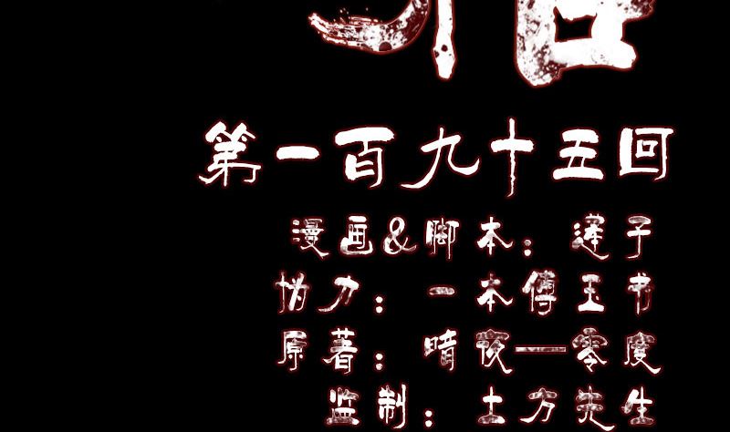 🍣天降横祸 第195话 诛仙剑谱 第2页