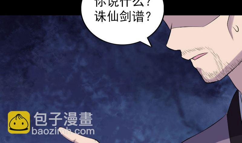 🍣天降横祸 第195话 诛仙剑谱 第20页