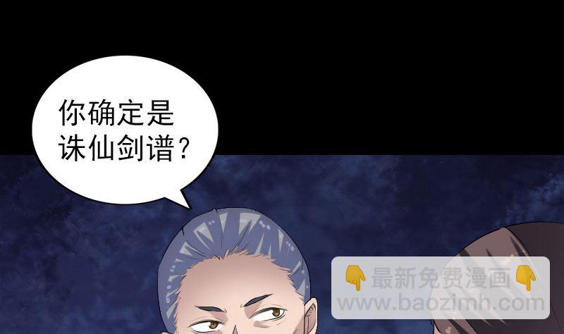 🍣天降横祸 第195话 诛仙剑谱 第23页
