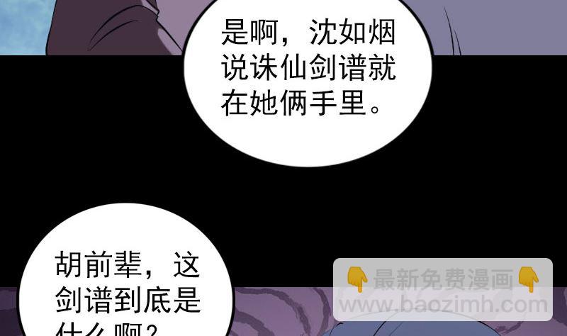 🍣天降横祸 第195话 诛仙剑谱 第25页